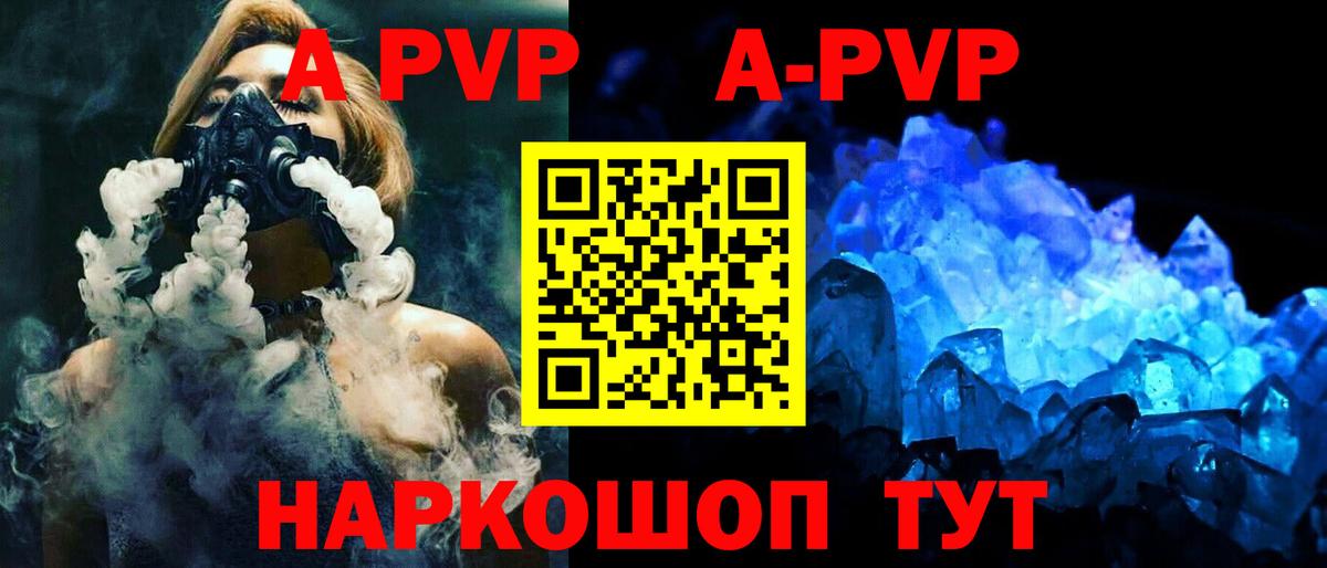 A-PVP СК  А ПВП Crystall  Вход с VPN  Alpha PVP мука  Павловский Посад 