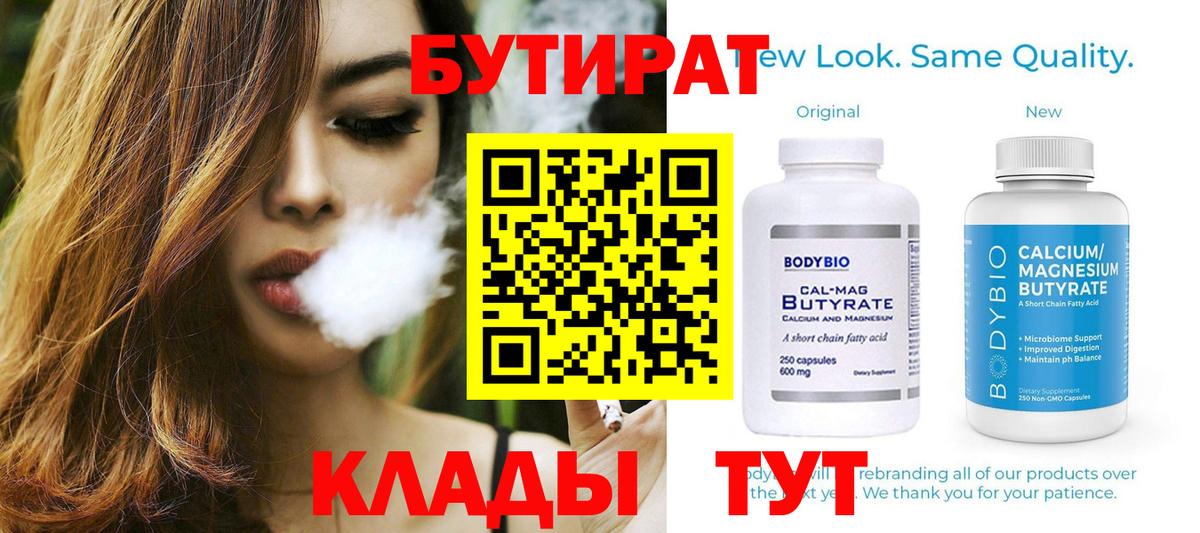 Павловский Посад  Бутират  Вход с VPN  Бутират Butirat 