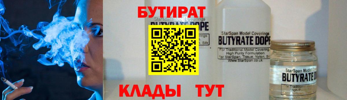 Бутират бутик Павловский Посад