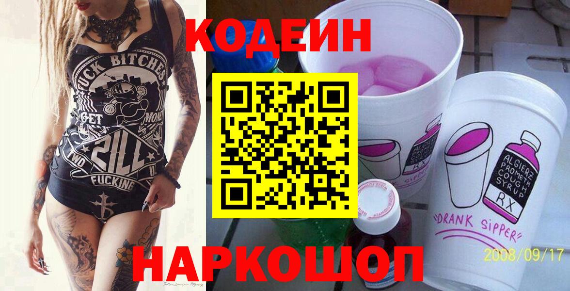 Павловский Посад  Codein Purple Drank  Вход с VPN 