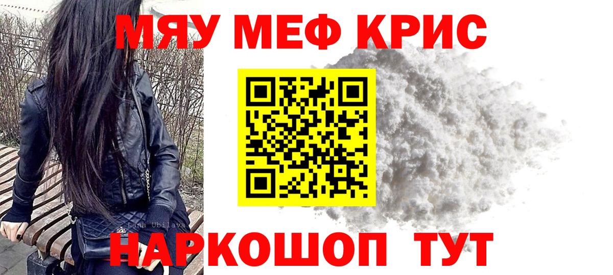 Мефедрон  Вход с VPN  Павловский Посад  как найти наркотики  МЯУ-МЯУ VHQ 