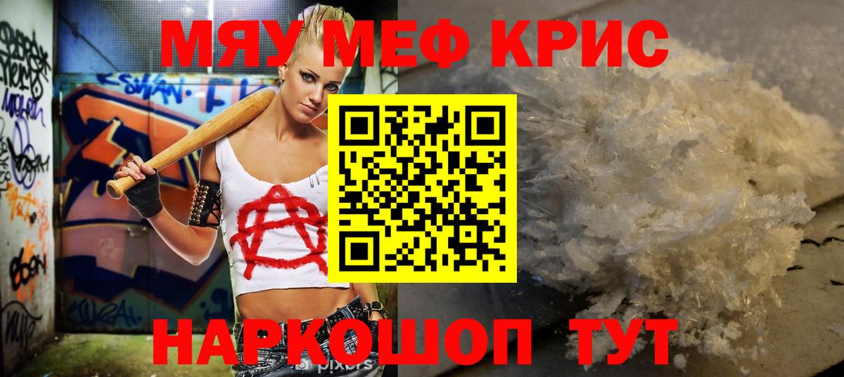 Мефедрон кристаллы Павловский Посад