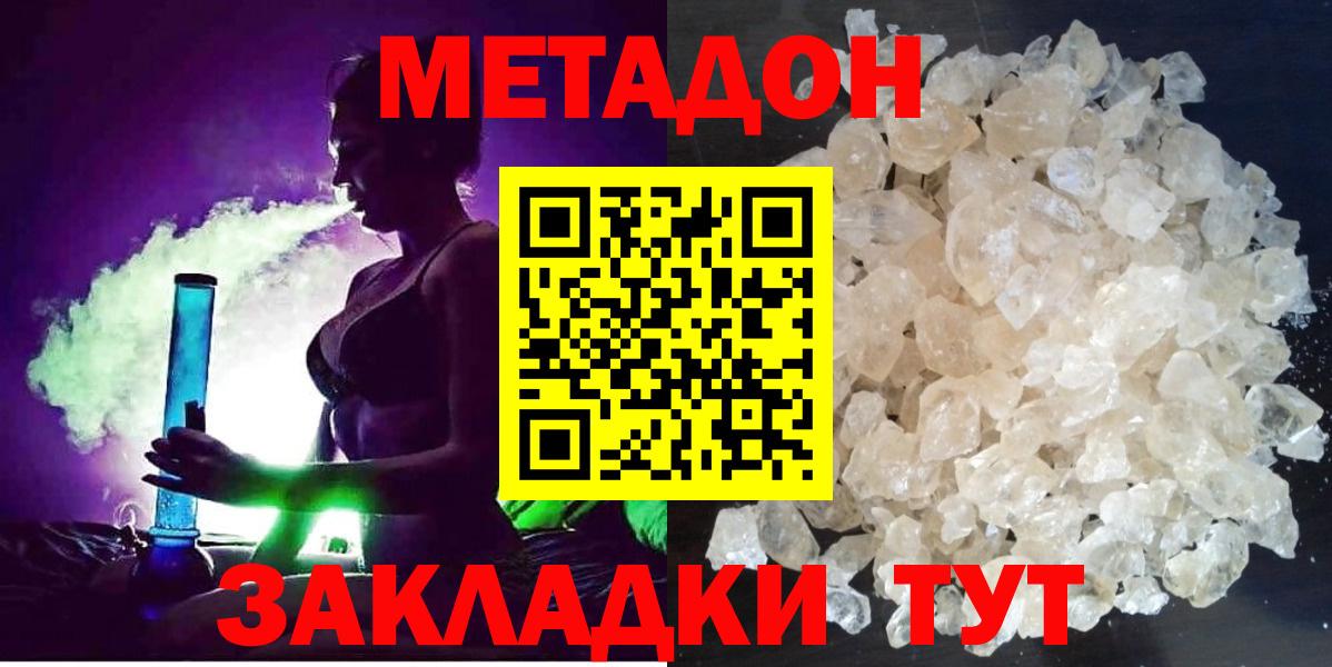 МЕТАДОН VHQ Павловский Посад
